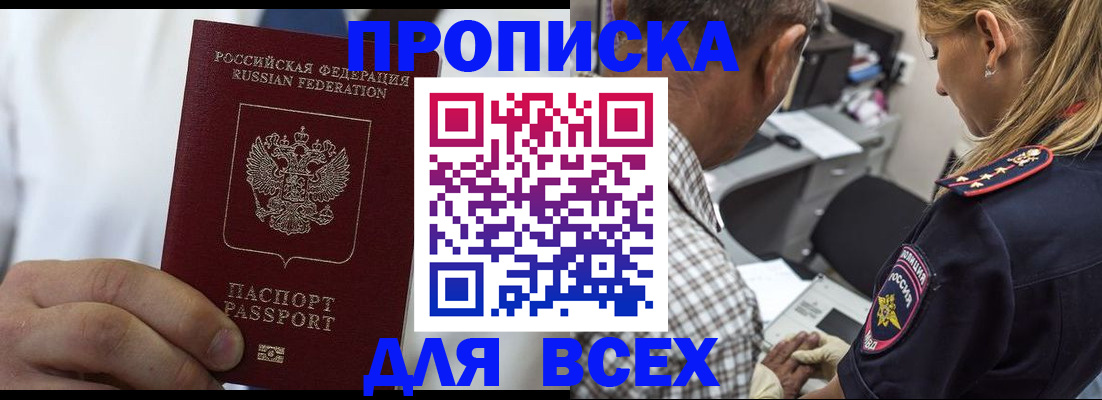 прописка законно в Зеленодольске